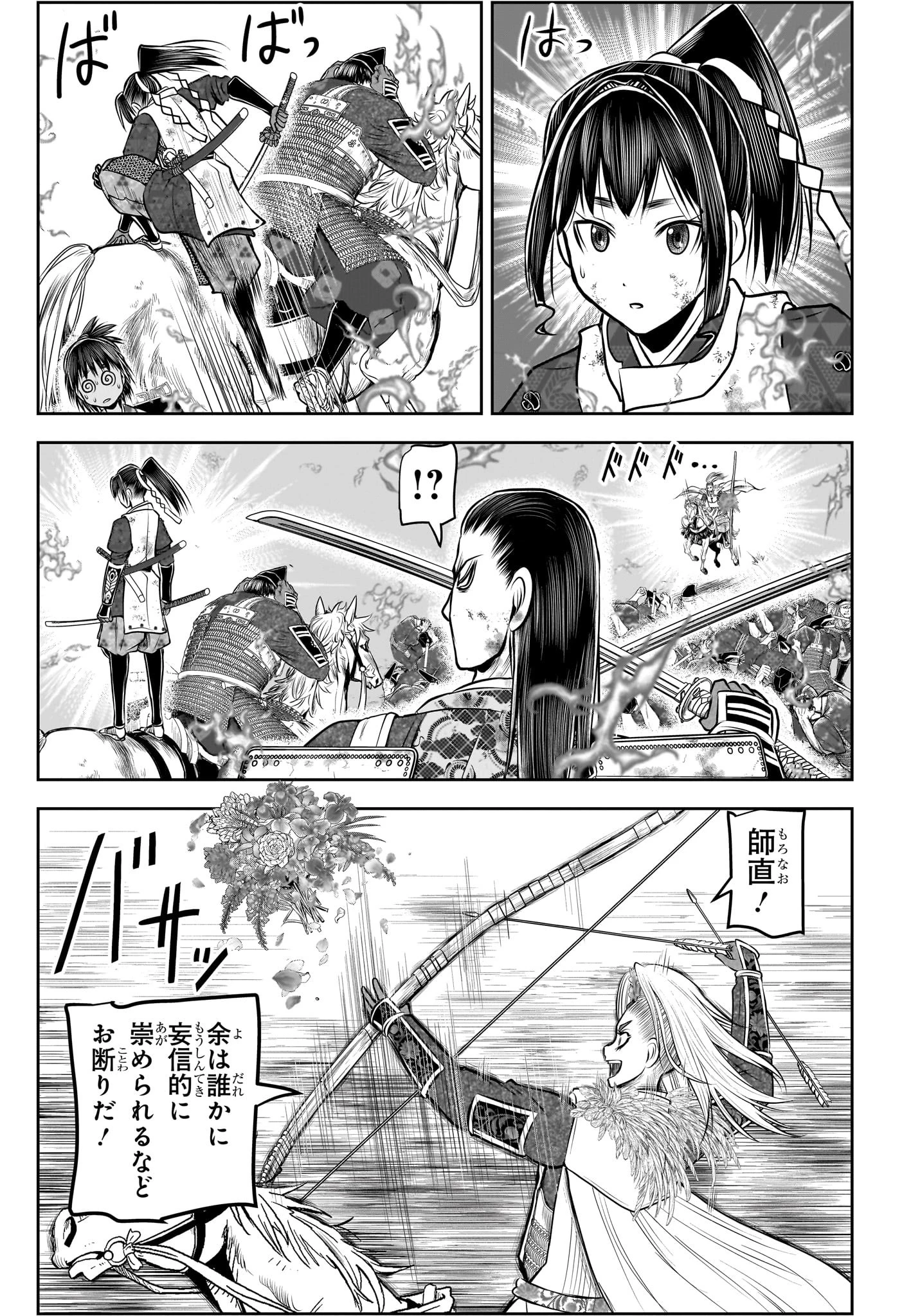 逃げ上手の若君 第164話 - 13