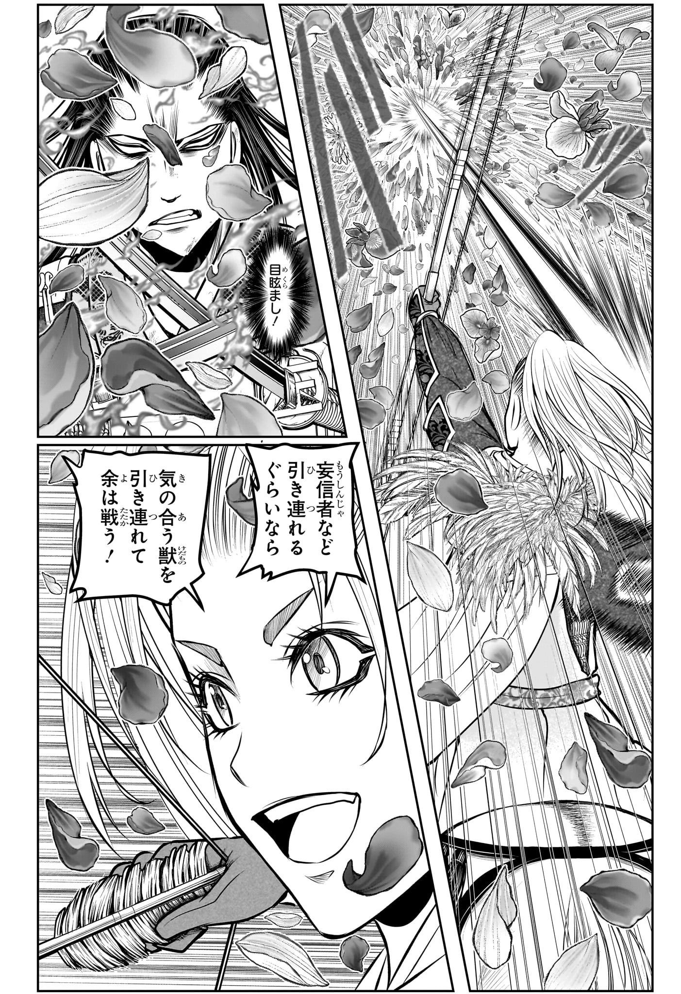 逃げ上手の若君 第164話 - 14