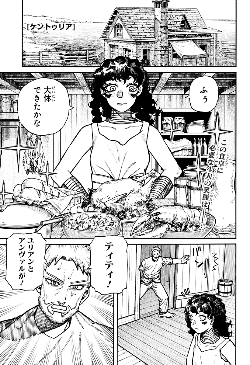 ケントゥリア 第14話 - 1