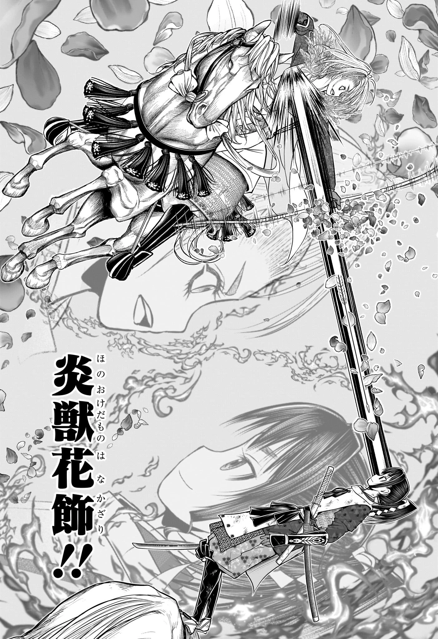 逃げ上手の若君 第164話 - 15