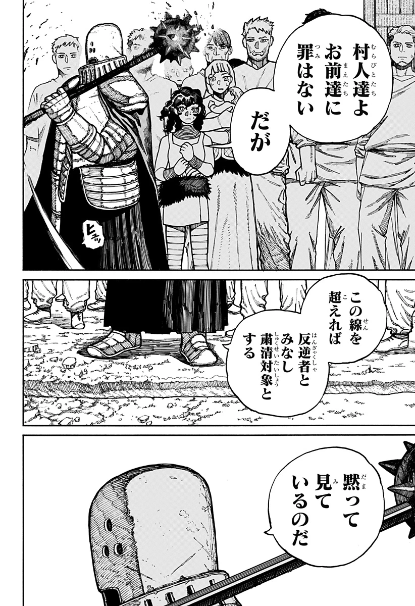 ケントゥリア 第14話 - 4