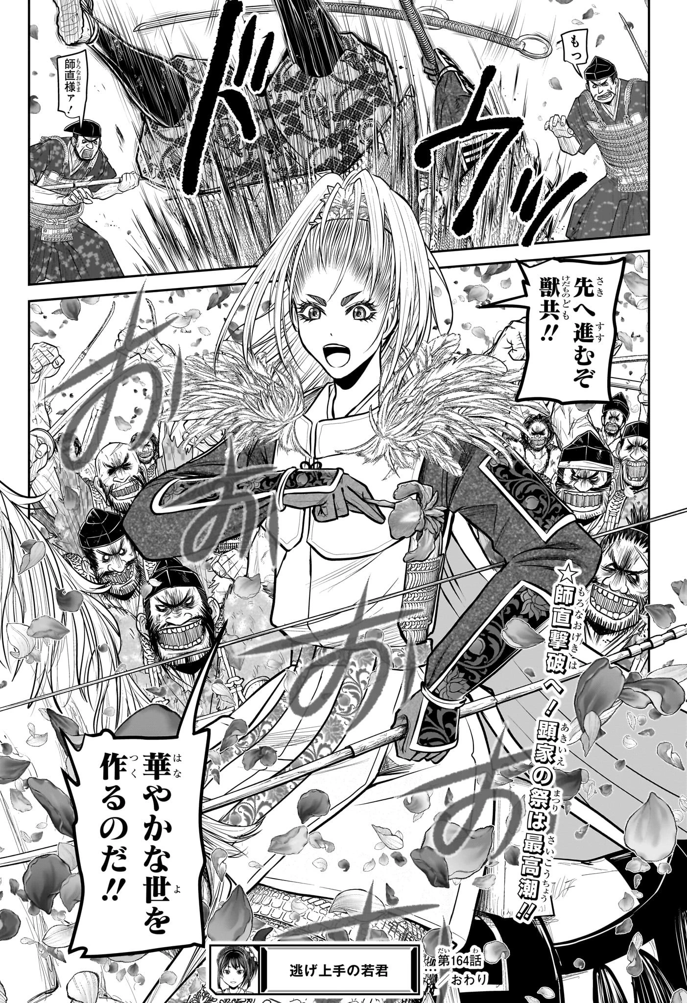逃げ上手の若君 第164話 - 19