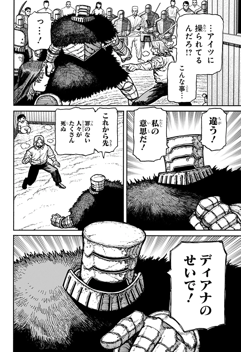 ケントゥリア 第14話 - 6