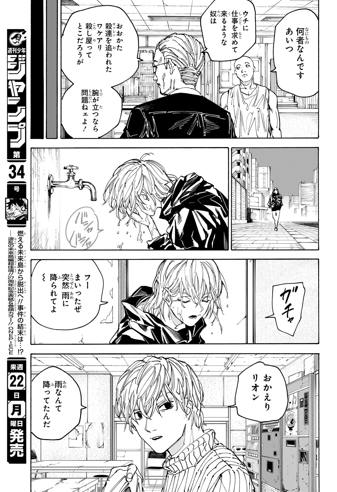 SAKAMOTO-サカモト- 第174話 - 3