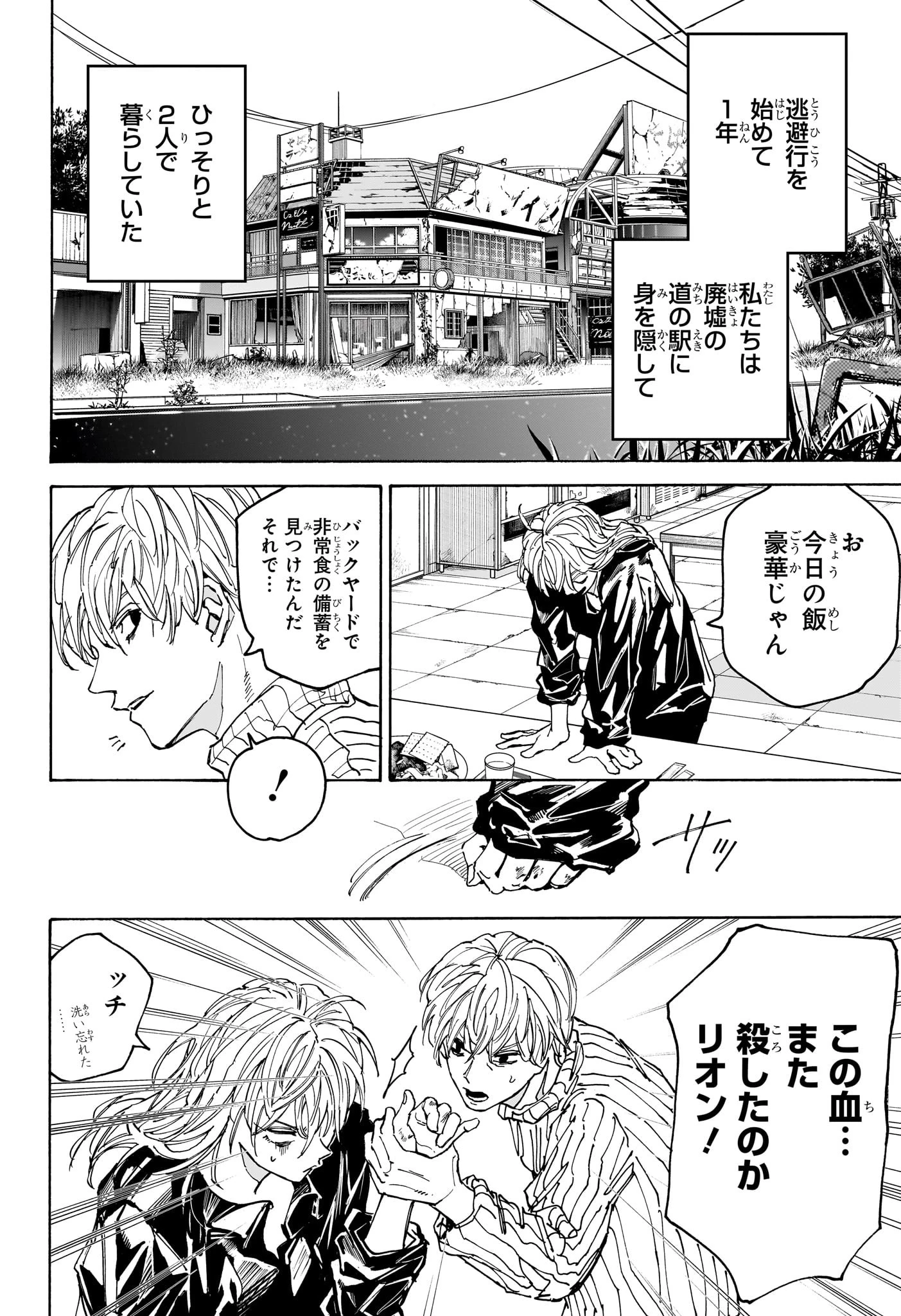 SAKAMOTO-サカモト- 第174話 - 4