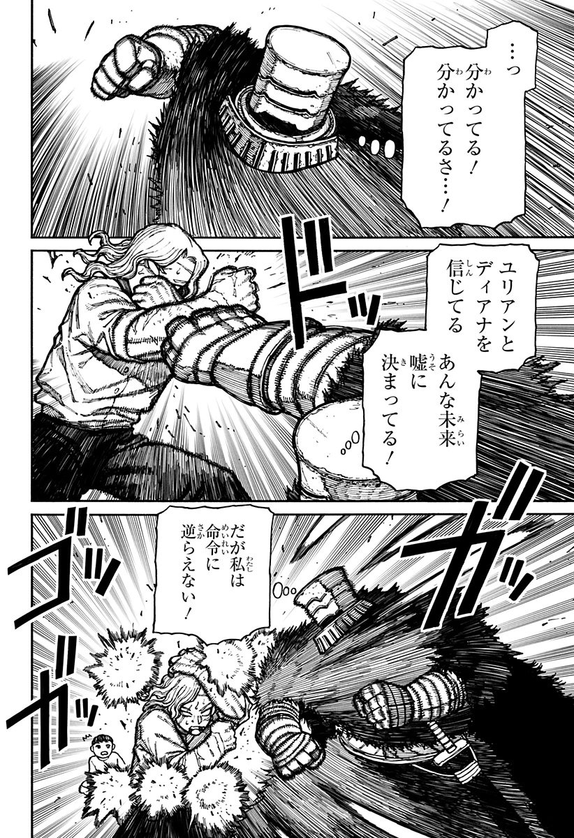 ケントゥリア 第14話 - 8