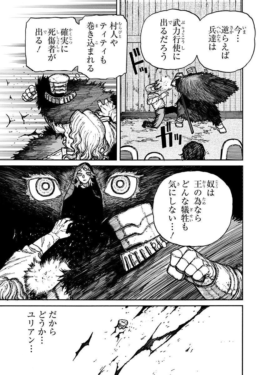 ケントゥリア 第14話 - 9