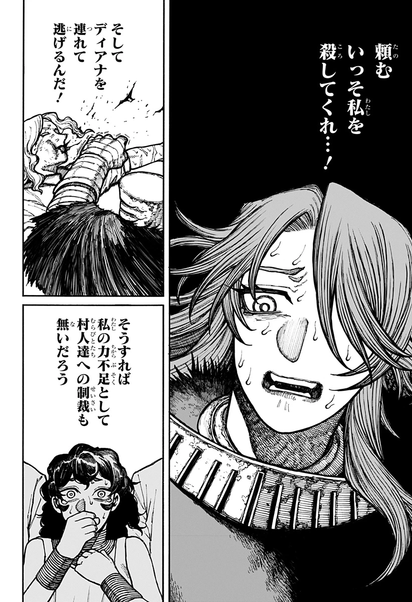 ケントゥリア 第14話 - 10