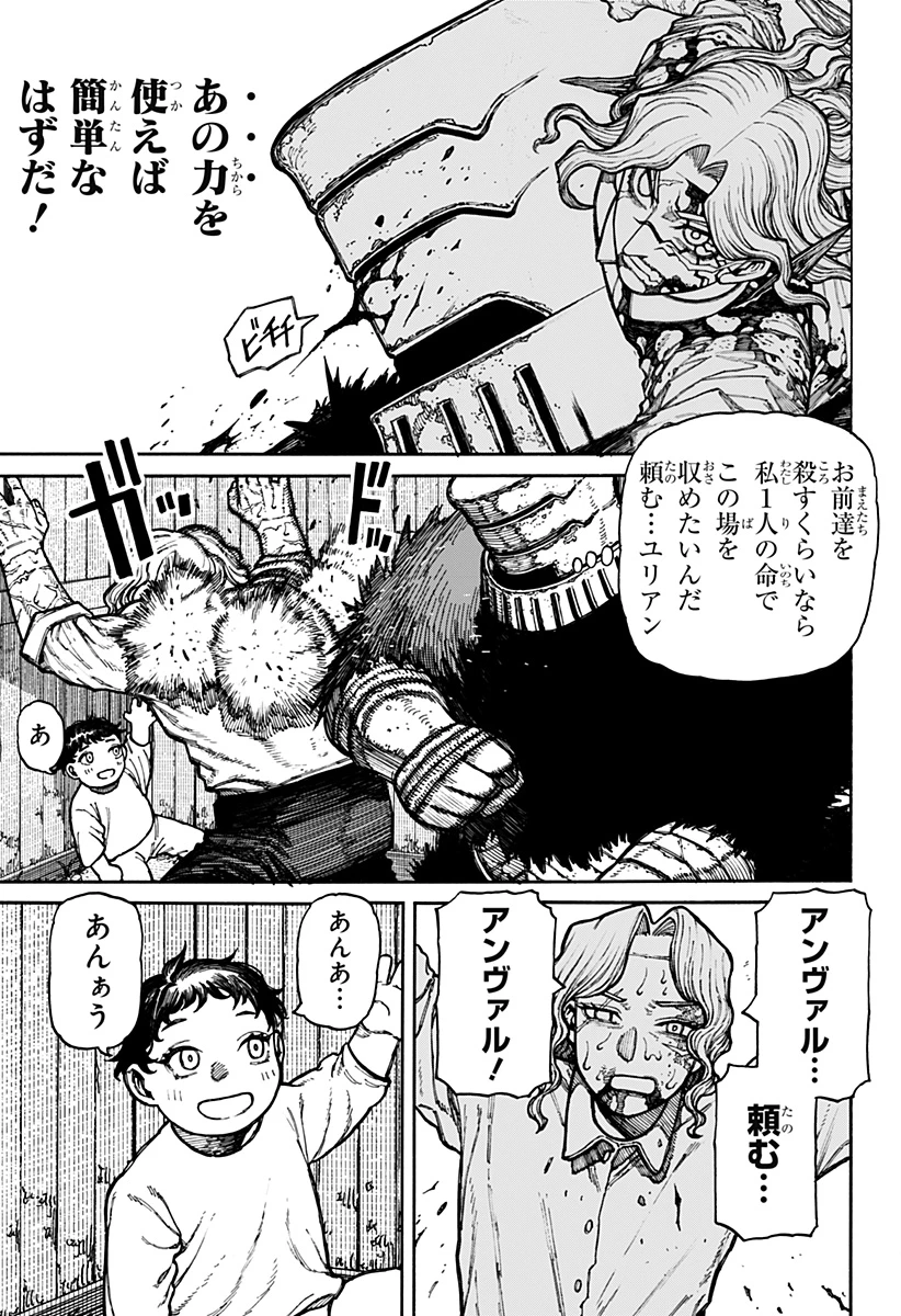 ケントゥリア 第14話 - 11