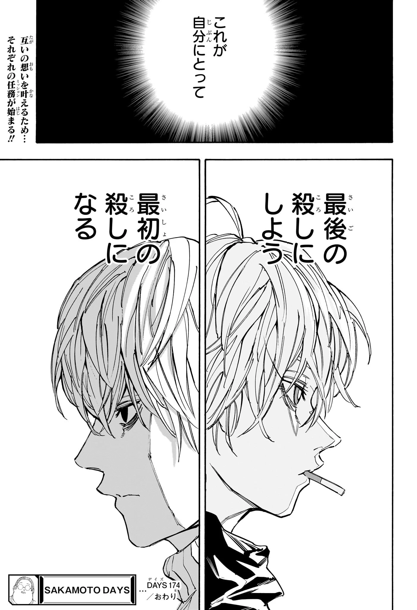 SAKAMOTO-サカモト- 第174話 - 15