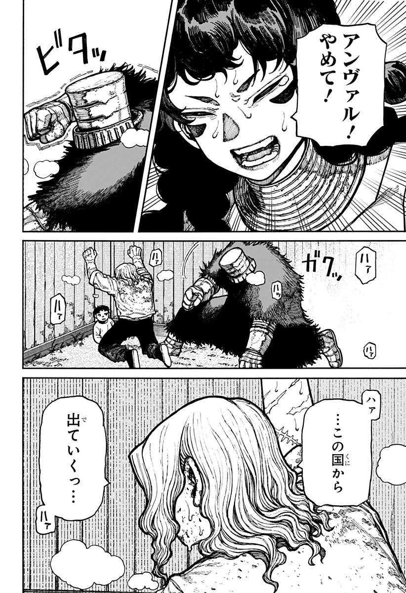 ケントゥリア 第14話 - 12