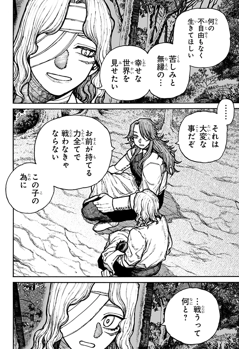 ケントゥリア 第14話 - 16