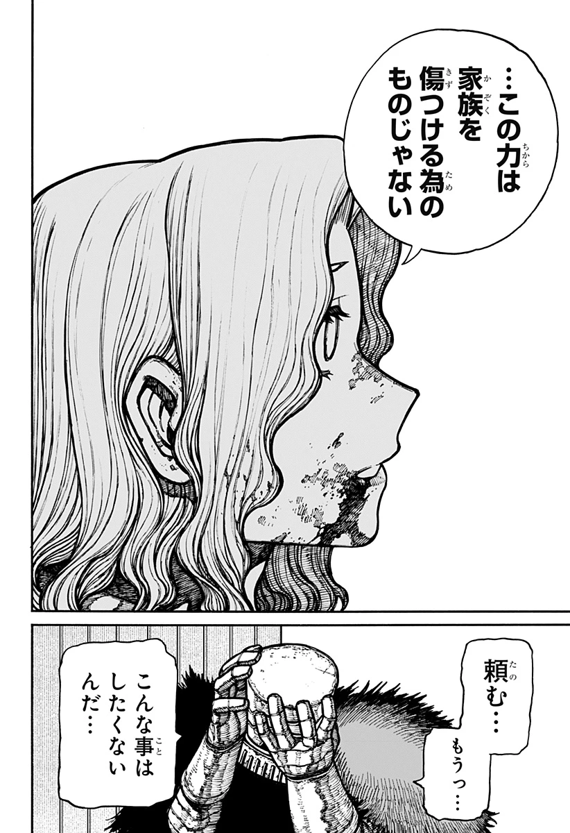 ケントゥリア 第14話 - 20