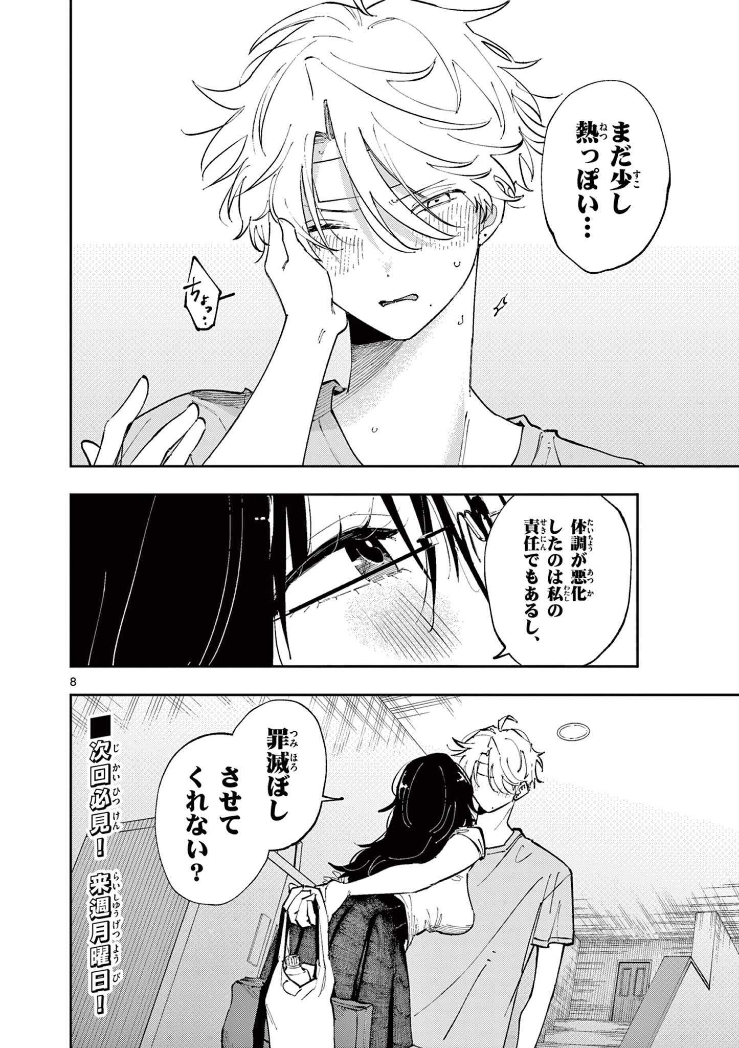 となりの席のヤツがそういう目で見てくる 第11話 - 8