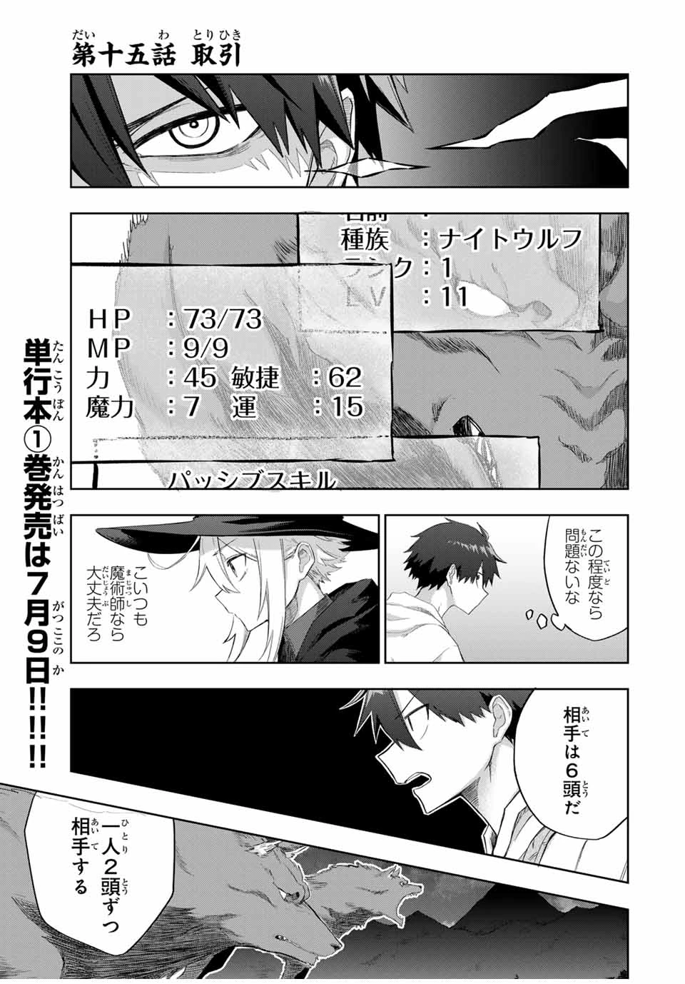 奪う者 奪われる者 第15話 - 1