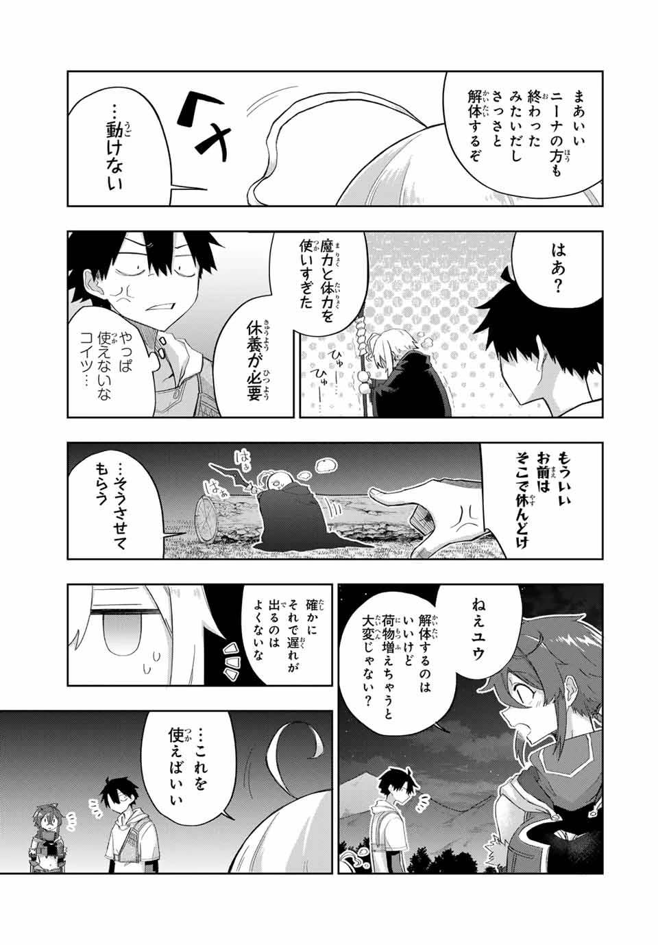 奪う者 奪われる者 第15話 - 9