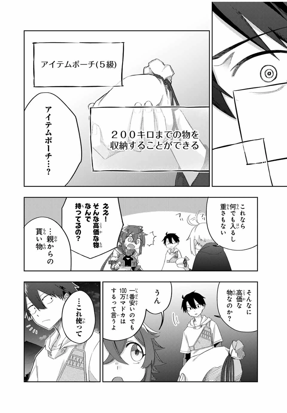 奪う者 奪われる者 第15話 - 10