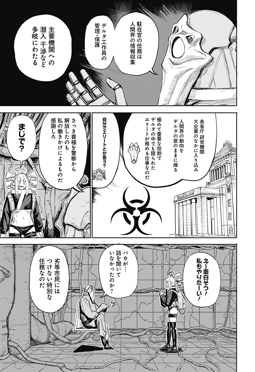 暗黒デルタ 第15話 - 3