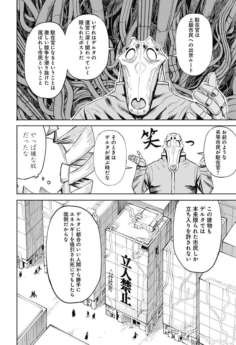 暗黒デルタ 第15話 - 4
