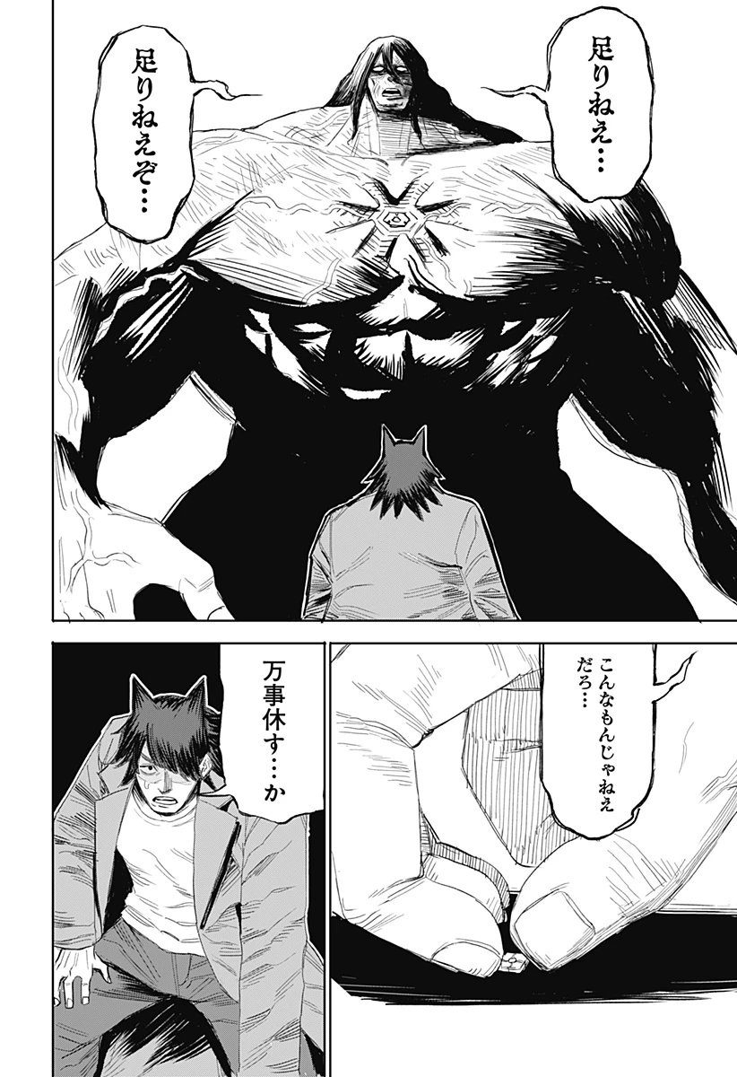 暗黒デルタ 第15話 - 24