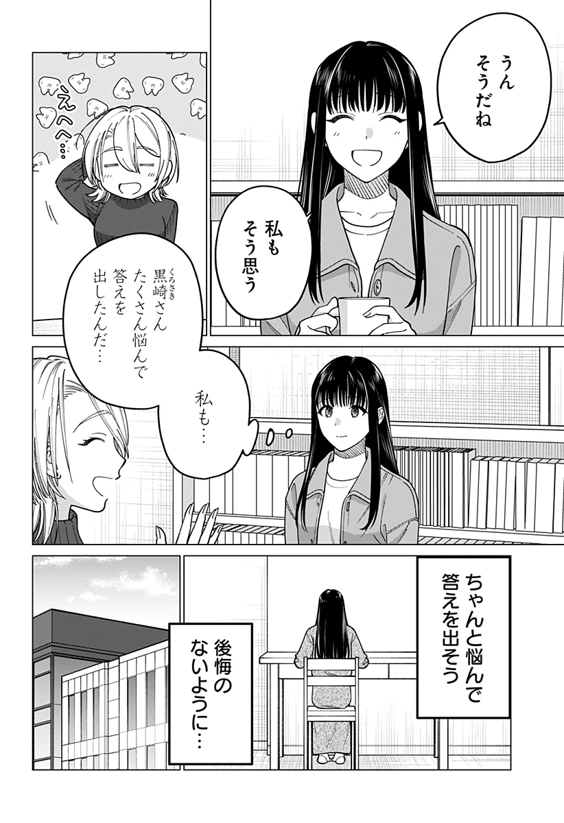 ギャルと委員長が偶然再会する話 第17話 - 2
