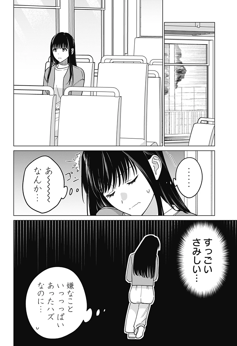 ギャルと委員長が偶然再会する話 第17話 - 8