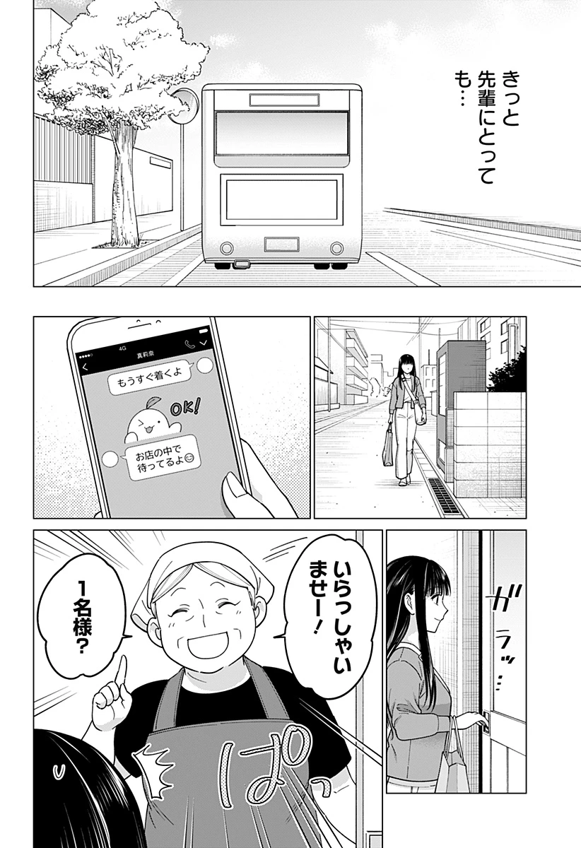 ギャルと委員長が偶然再会する話 第17話 - 10