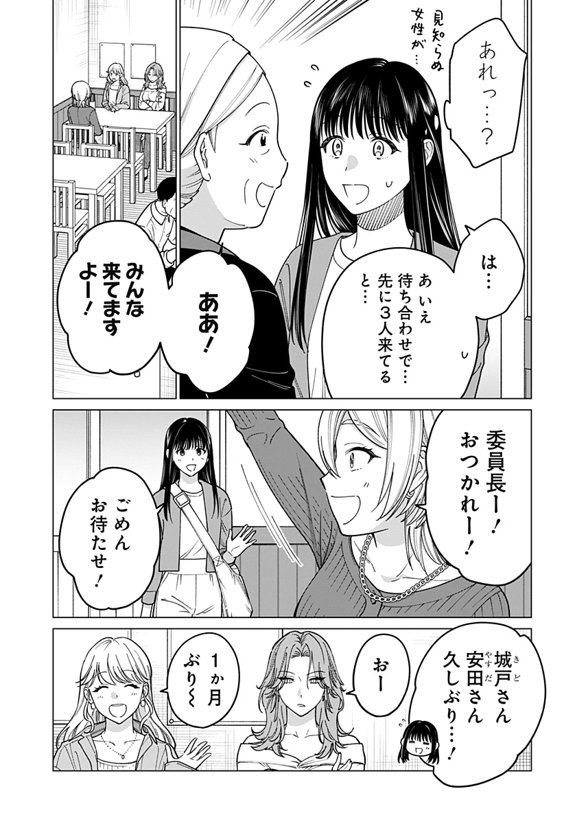 ギャルと委員長が偶然再会する話 第17話 - 11