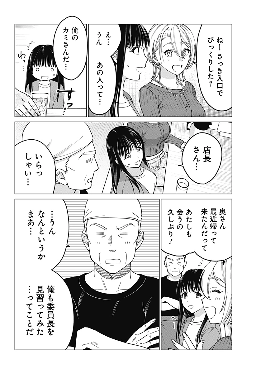 ギャルと委員長が偶然再会する話 第17話 - 12