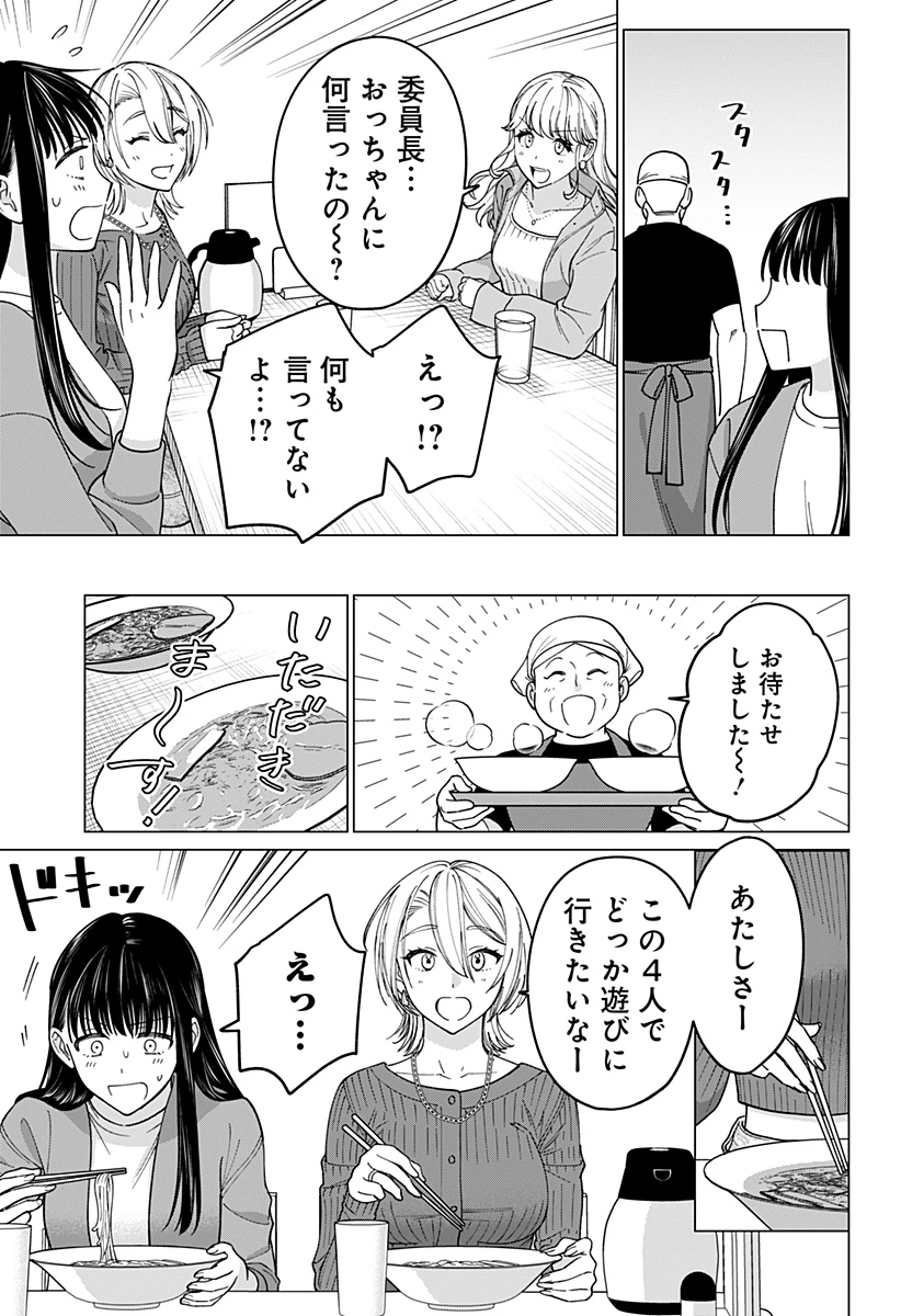 ギャルと委員長が偶然再会する話 第17話 - 13