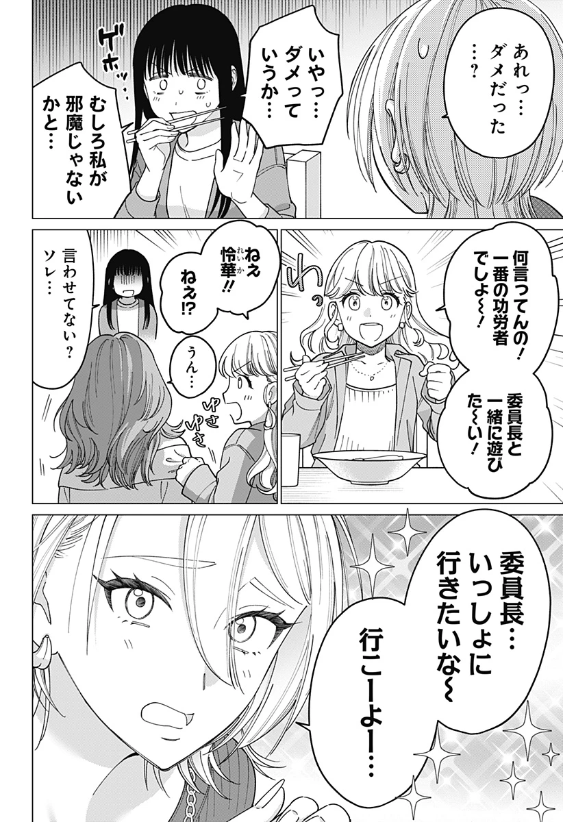 ギャルと委員長が偶然再会する話 第17話 - 14