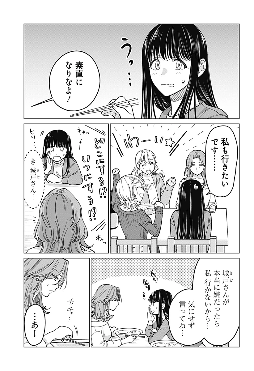ギャルと委員長が偶然再会する話 第17話 - 15