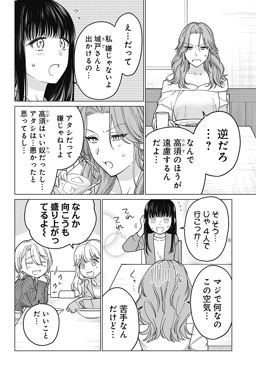 ギャルと委員長が偶然再会する話 第17話 - 16
