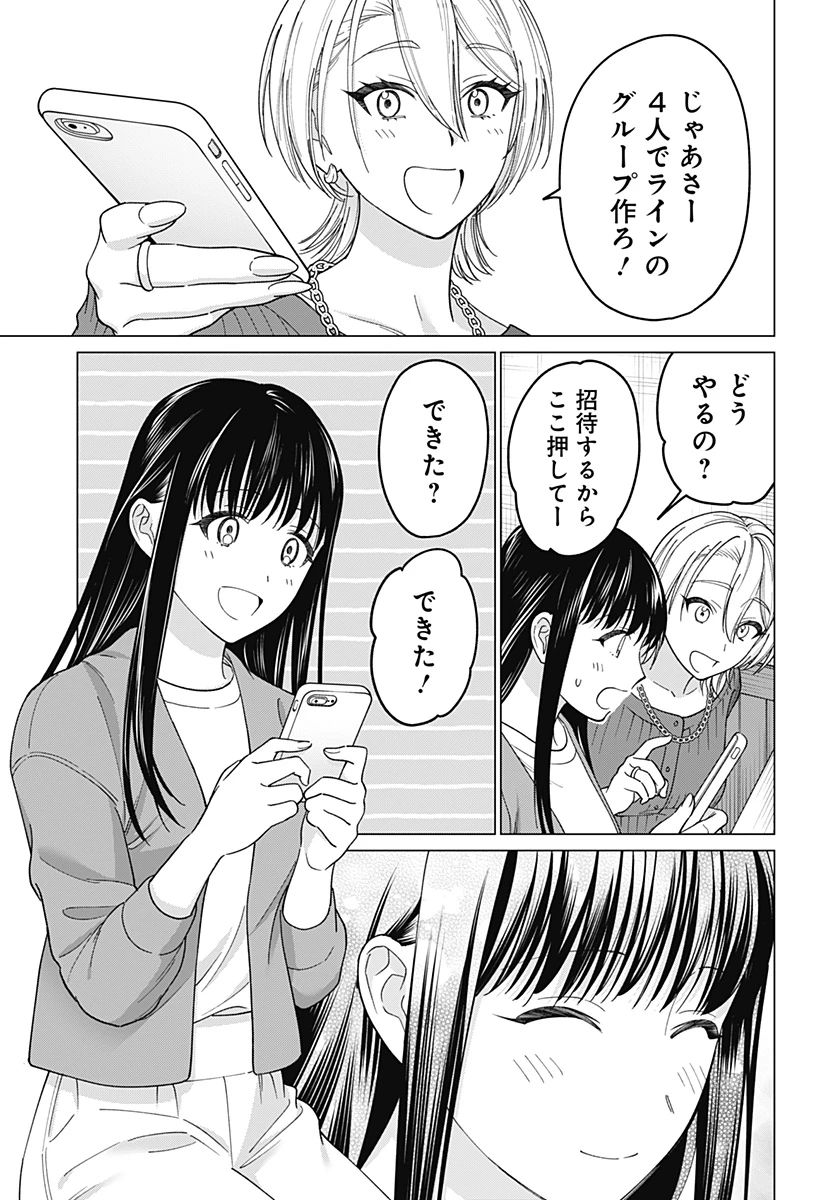 ギャルと委員長が偶然再会する話 第17話 - 17