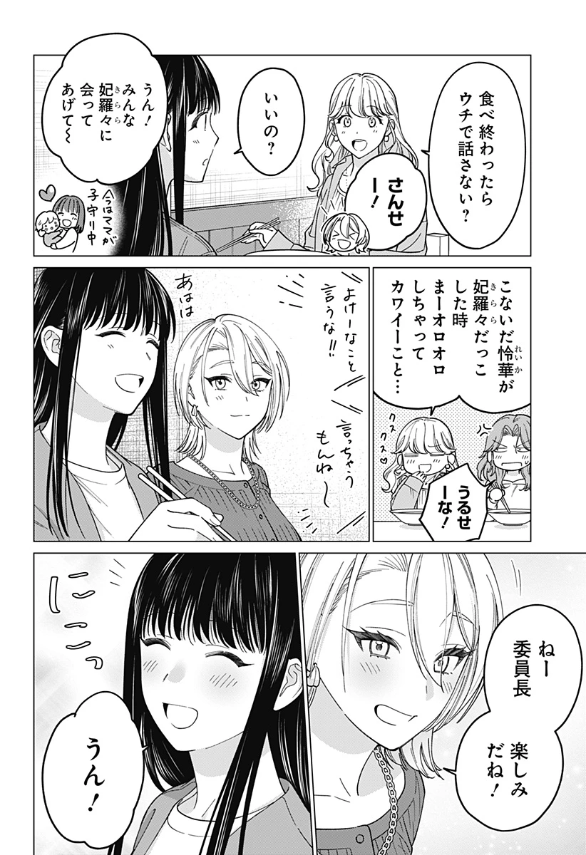 ギャルと委員長が偶然再会する話 第17話 - 18