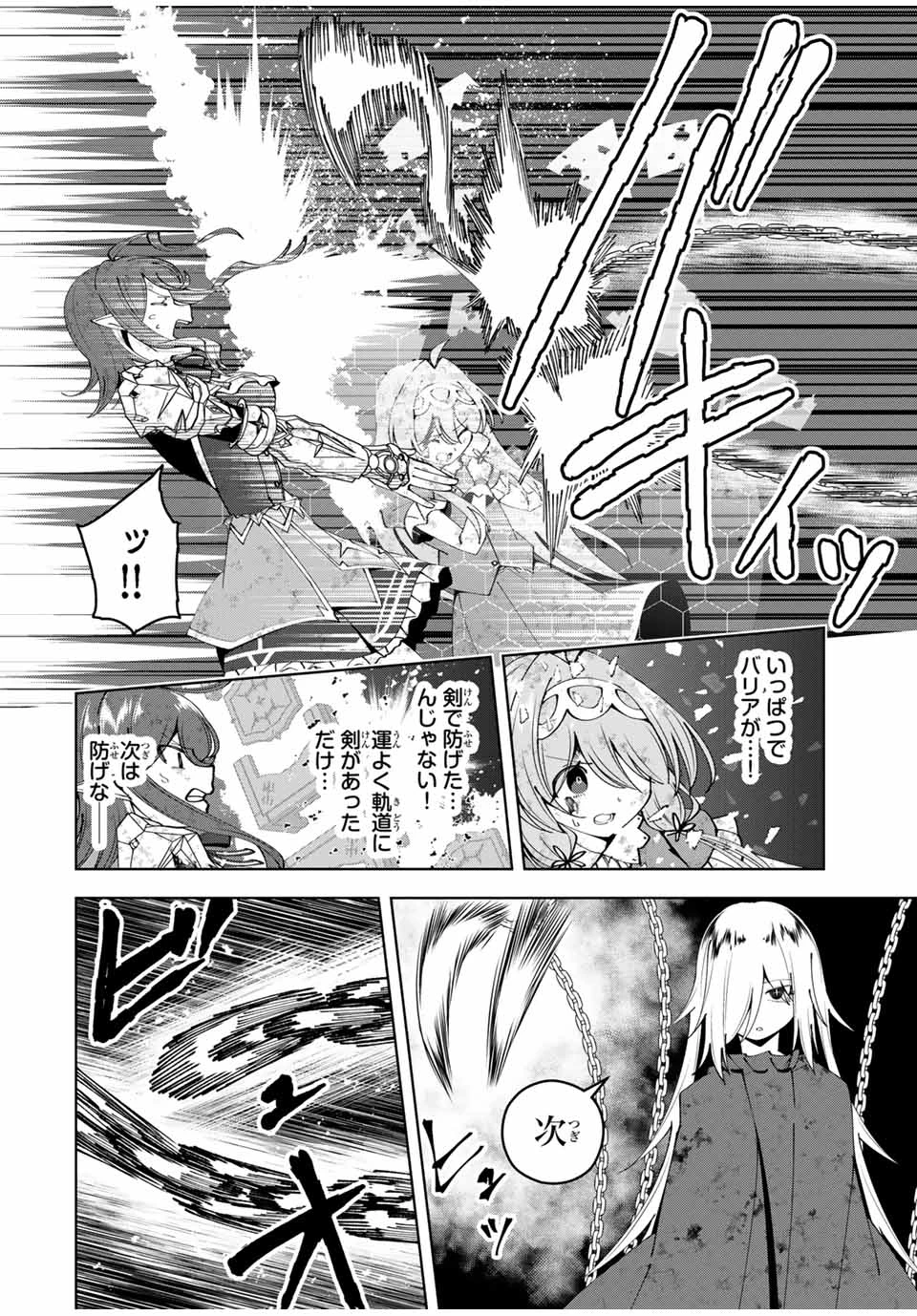 勇者と呼ばれた後に　―そして無双男は家族を創る― 第45話 - 4