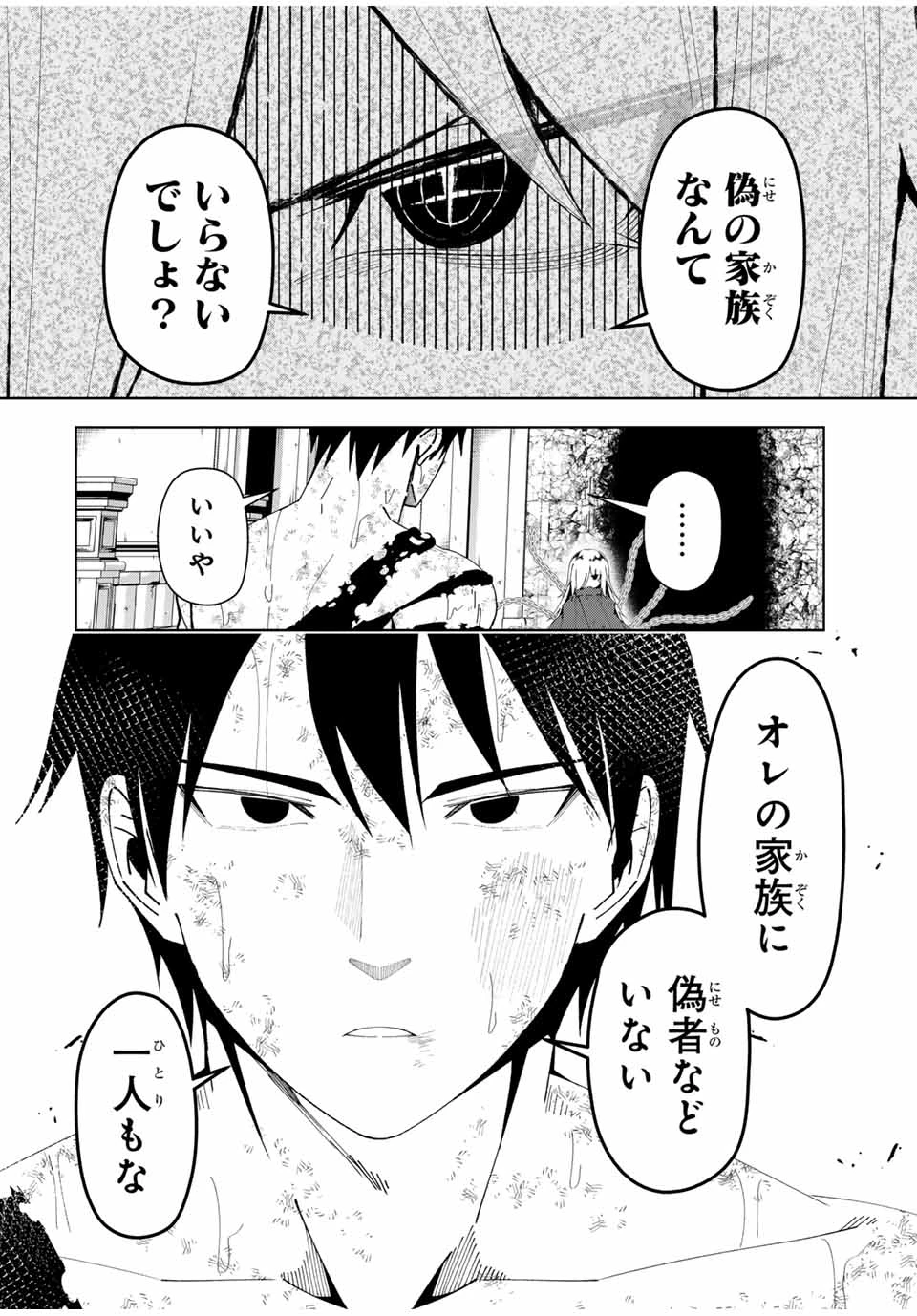 勇者と呼ばれた後に　―そして無双男は家族を創る― 第45話 - 14