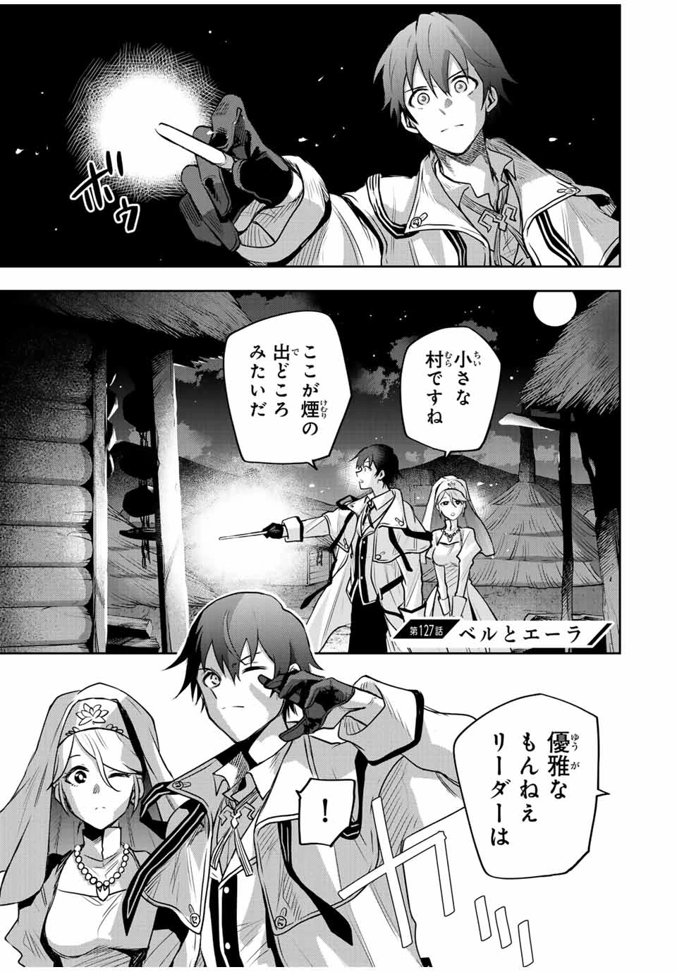 味方が弱すぎて補助魔法に徹していた宮廷魔法師、追放されて最強を目指す 第127話 - 1