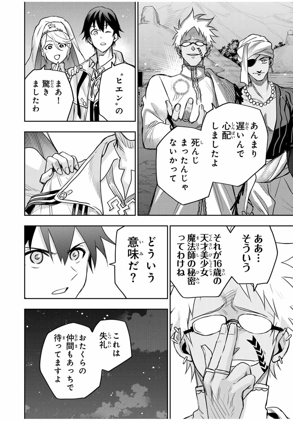 味方が弱すぎて補助魔法に徹していた宮廷魔法師、追放されて最強を目指す 第127話 - 2