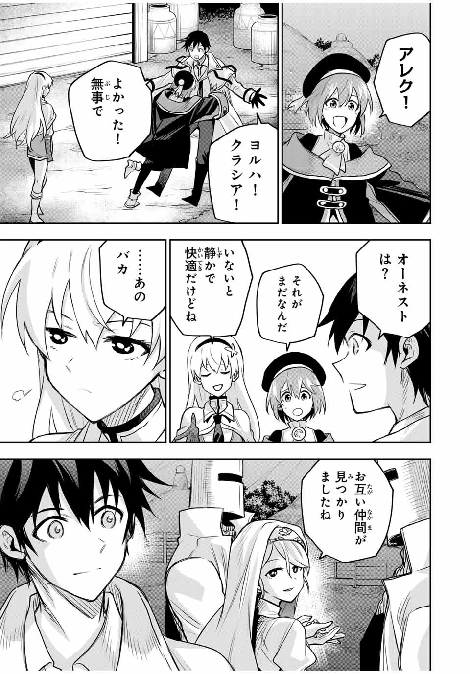 味方が弱すぎて補助魔法に徹していた宮廷魔法師、追放されて最強を目指す 第127話 - 3