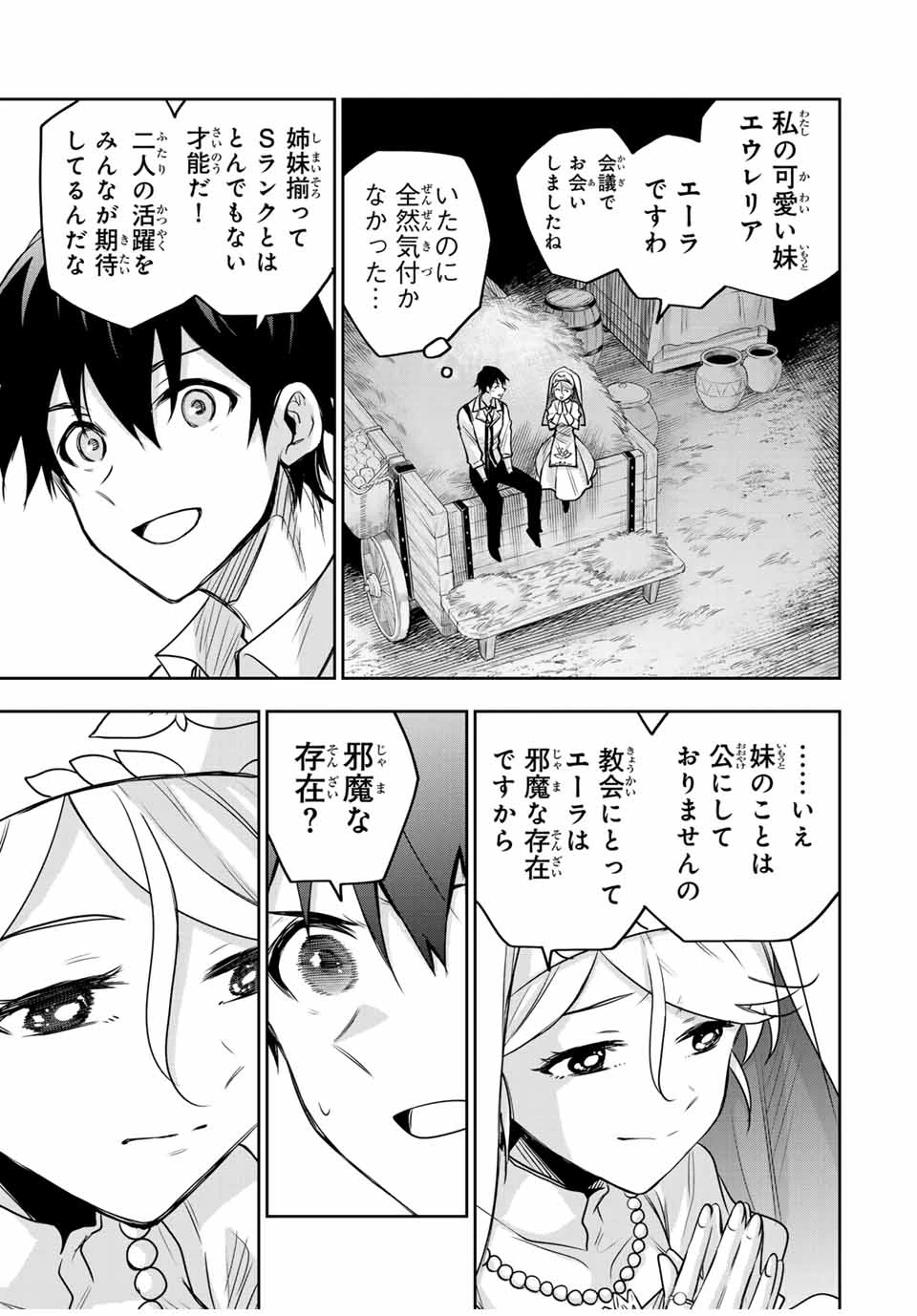 味方が弱すぎて補助魔法に徹していた宮廷魔法師、追放されて最強を目指す 第127話 - 9