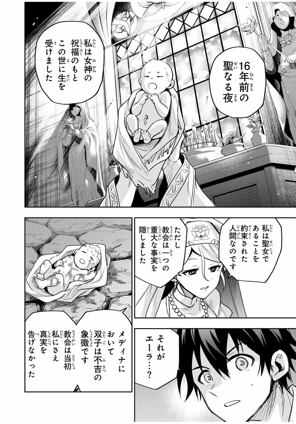 味方が弱すぎて補助魔法に徹していた宮廷魔法師、追放されて最強を目指す 第127話 - 10