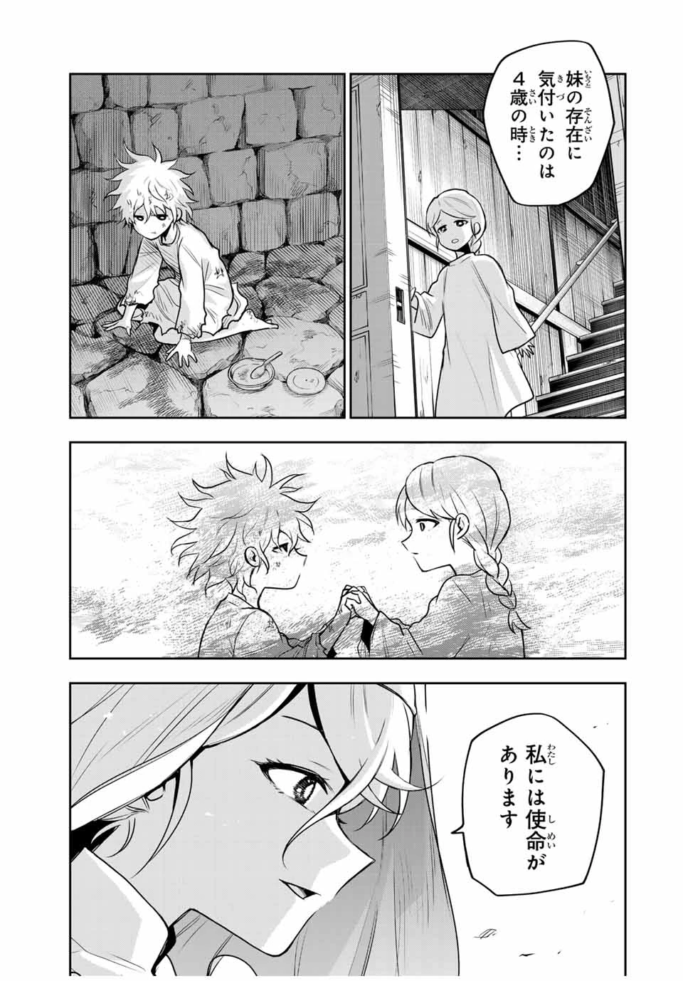 味方が弱すぎて補助魔法に徹していた宮廷魔法師、追放されて最強を目指す 第127話 - 11