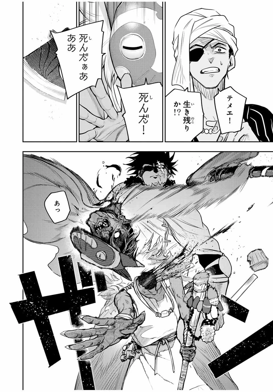 味方が弱すぎて補助魔法に徹していた宮廷魔法師、追放されて最強を目指す 第127話 - 18