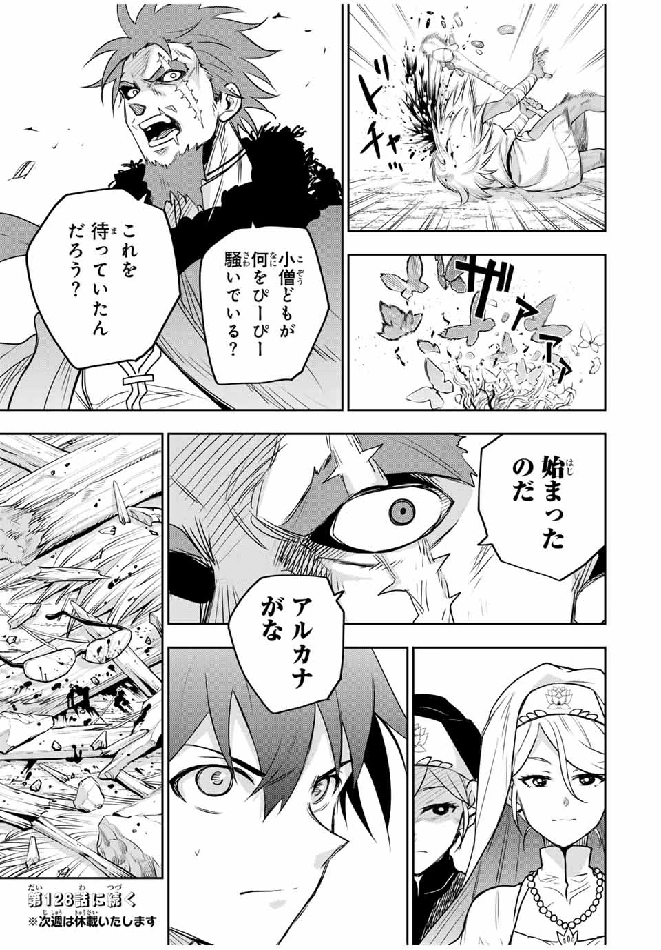 味方が弱すぎて補助魔法に徹していた宮廷魔法師、追放されて最強を目指す 第127話 - 19