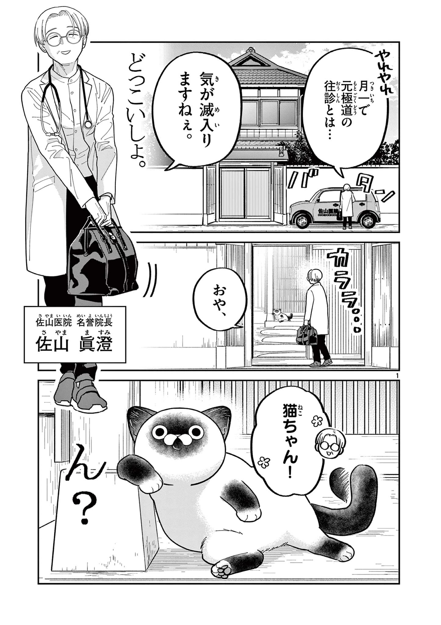 オヤジとにゃん吉 第33話 - 1