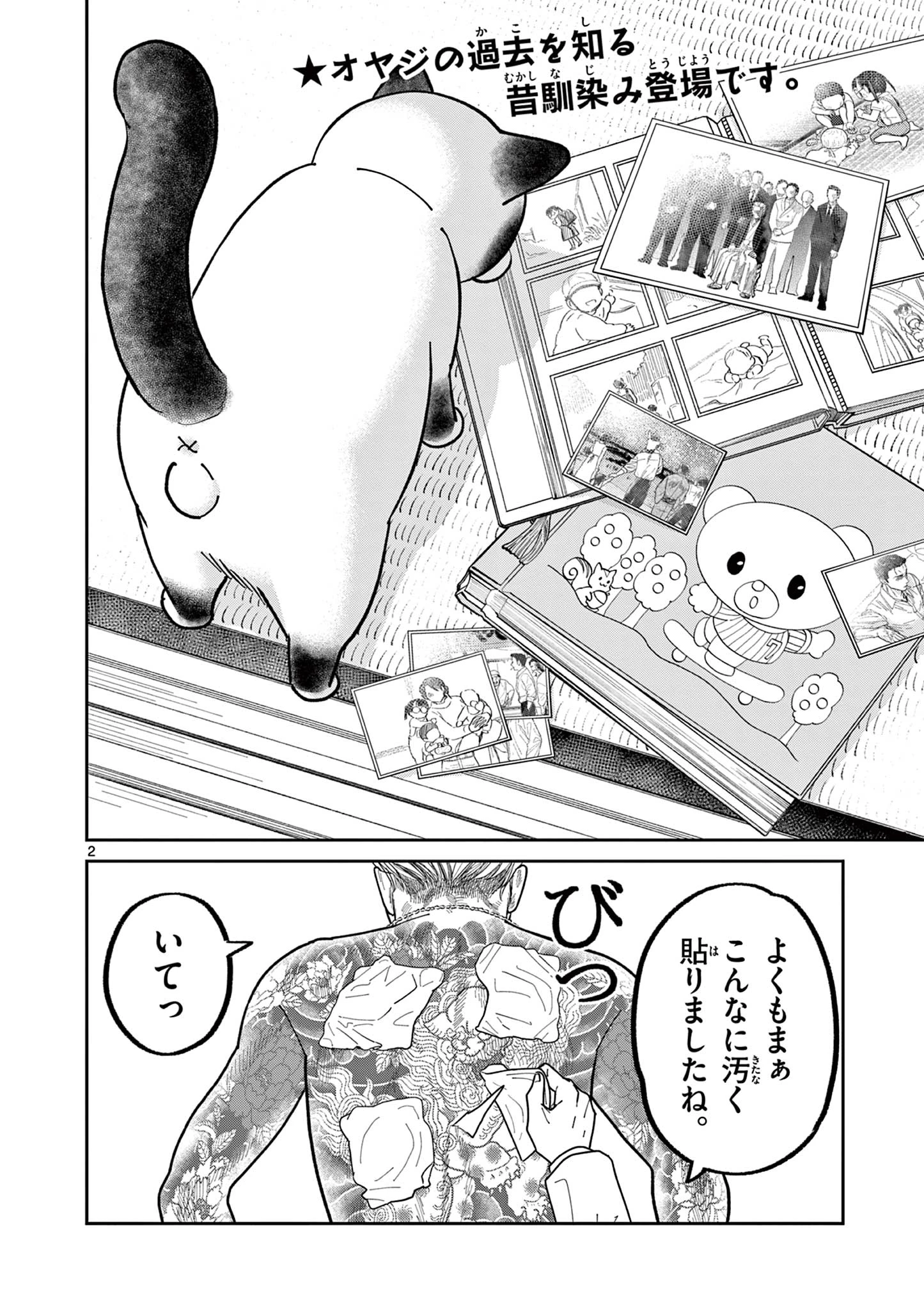 オヤジとにゃん吉 第33話 - 2