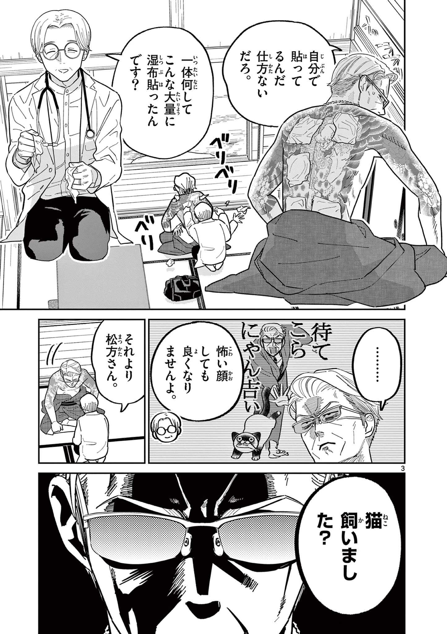 オヤジとにゃん吉 第33話 - 3