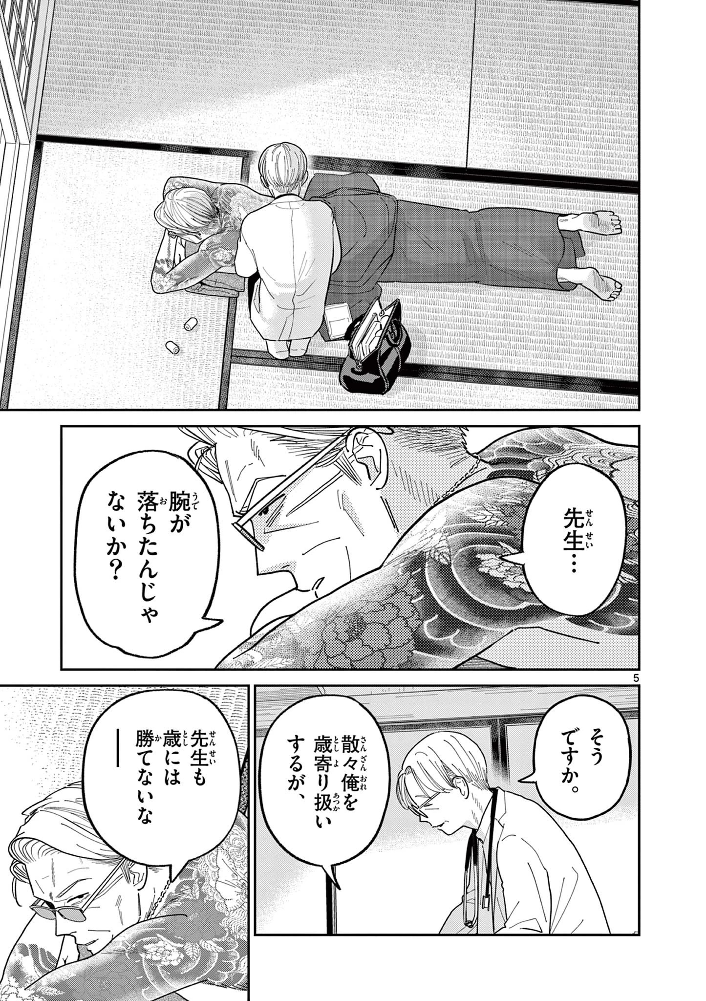 オヤジとにゃん吉 第33話 - 5
