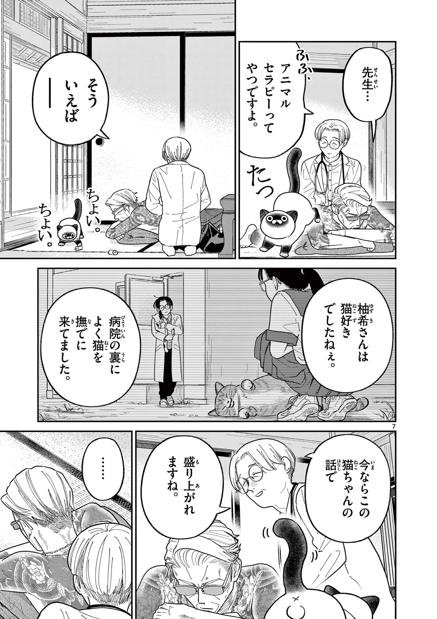 オヤジとにゃん吉 第33話 - 7